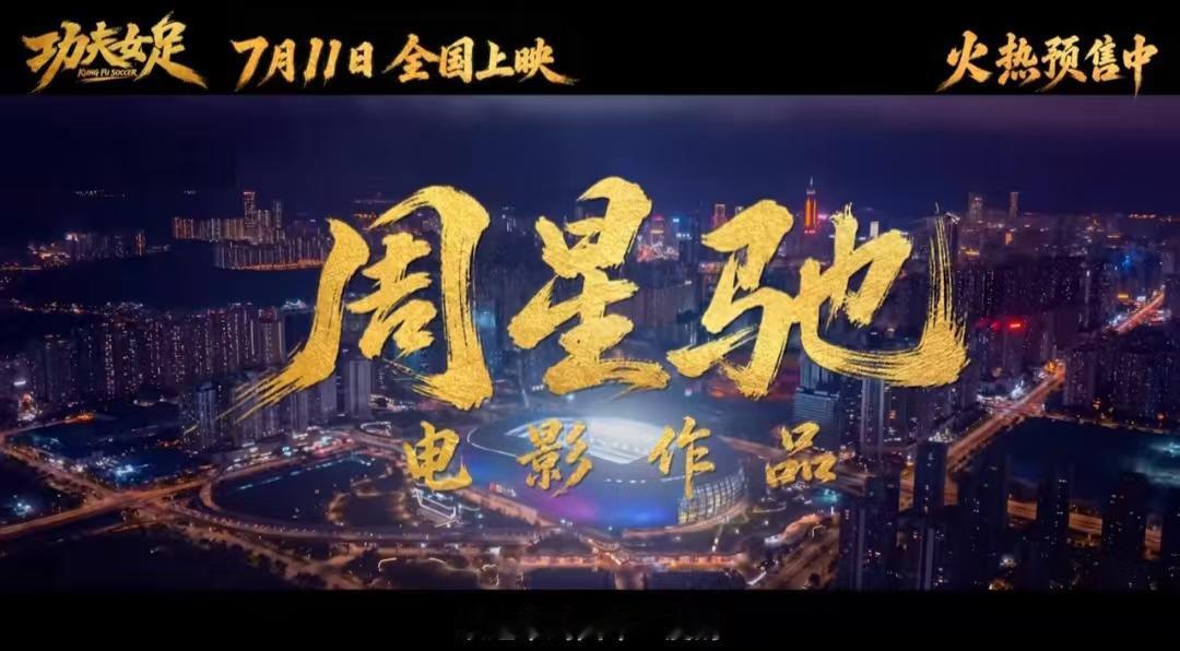 一分钟看懂《功夫女足》预告片。四年一届女足至尊无敌杯，参赛球队有峨嵋、梨花、