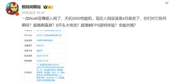 【疑似一加Ace6至尊版配置曝光：或延续真我多项设计】博主“智慧皮卡丘”在社交