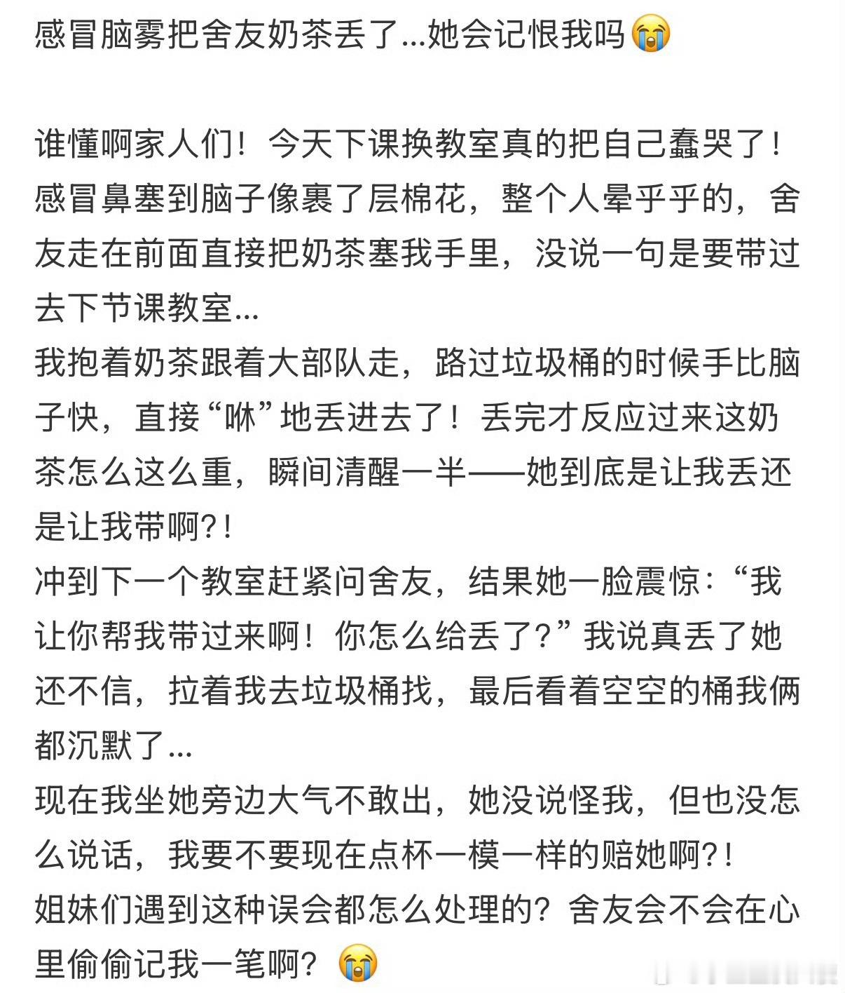 感冒脑雾把舍友奶茶丢了…她会记恨我吗