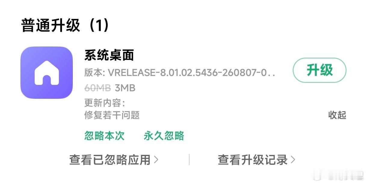 小米澎湃os4小米桌面又更新啦