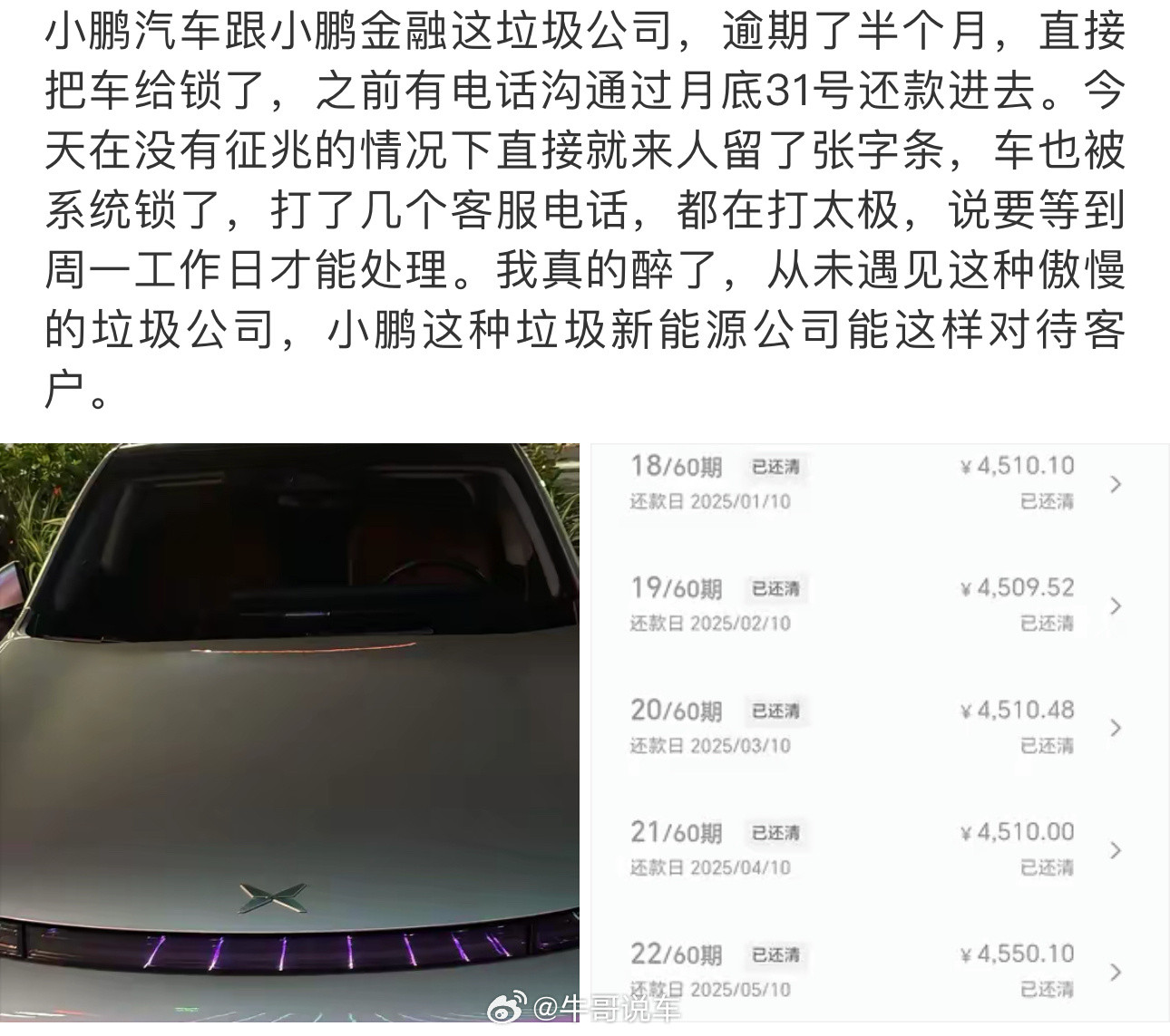 你的意思是，没钱硬装上了零首付，逾期怪厂家还发出来网暴自己？​​​