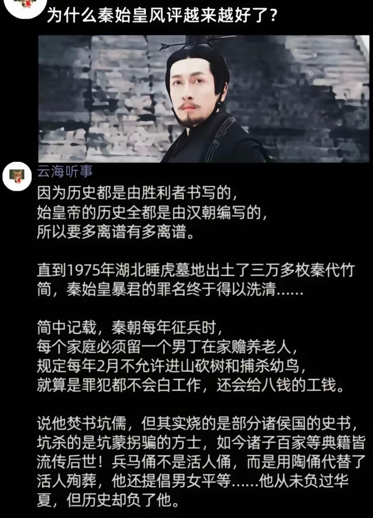 为什么秦始皇风评越来越好了？