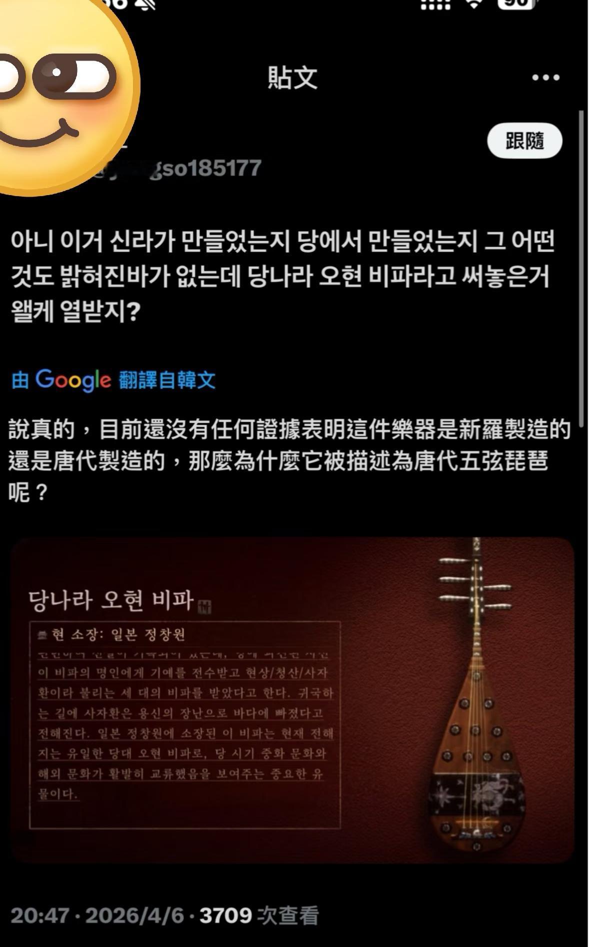 无语，韩国网友连文物都要抢？真的会被某些人笑到，对着正仓院这把螺钿紫檀五弦琵琶