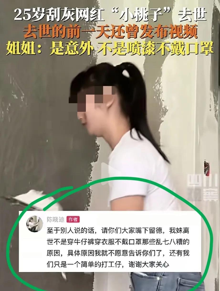这样吃苦耐劳，勤快善良的女孩竟然去世了，小桃子的姐姐已经证实了，妹妹在19日意外
