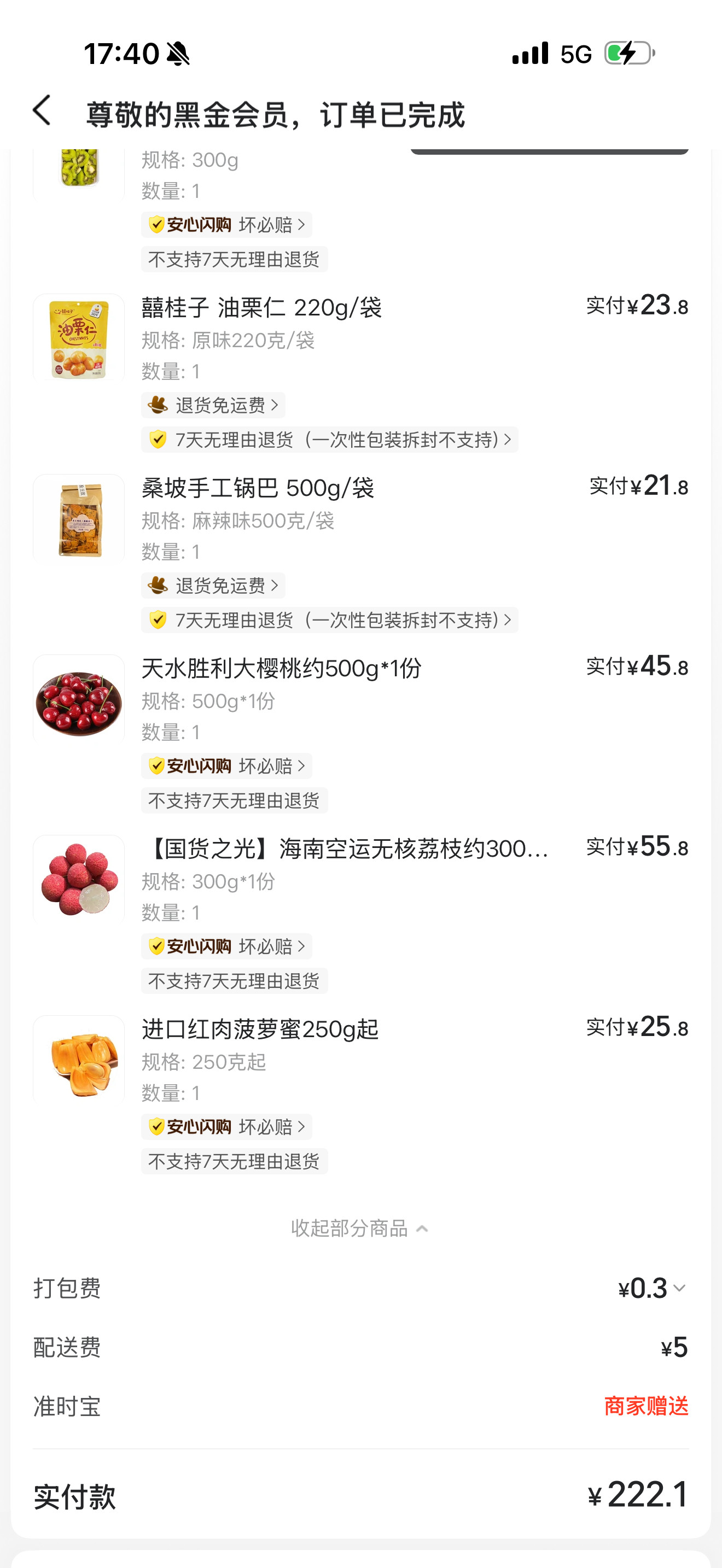 我只是说随便点了点水果。200多。，玉树物价真不便宜。