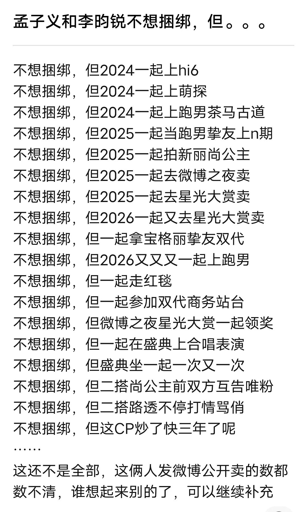 孟子义和李昀锐为啥一边捆绑一边避嫌，搞不懂诶，所有人眼中他俩都是捆绑的吧，之前也