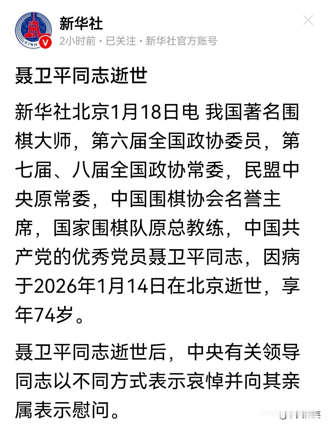 这是国家层面对聂卫平的评价。
