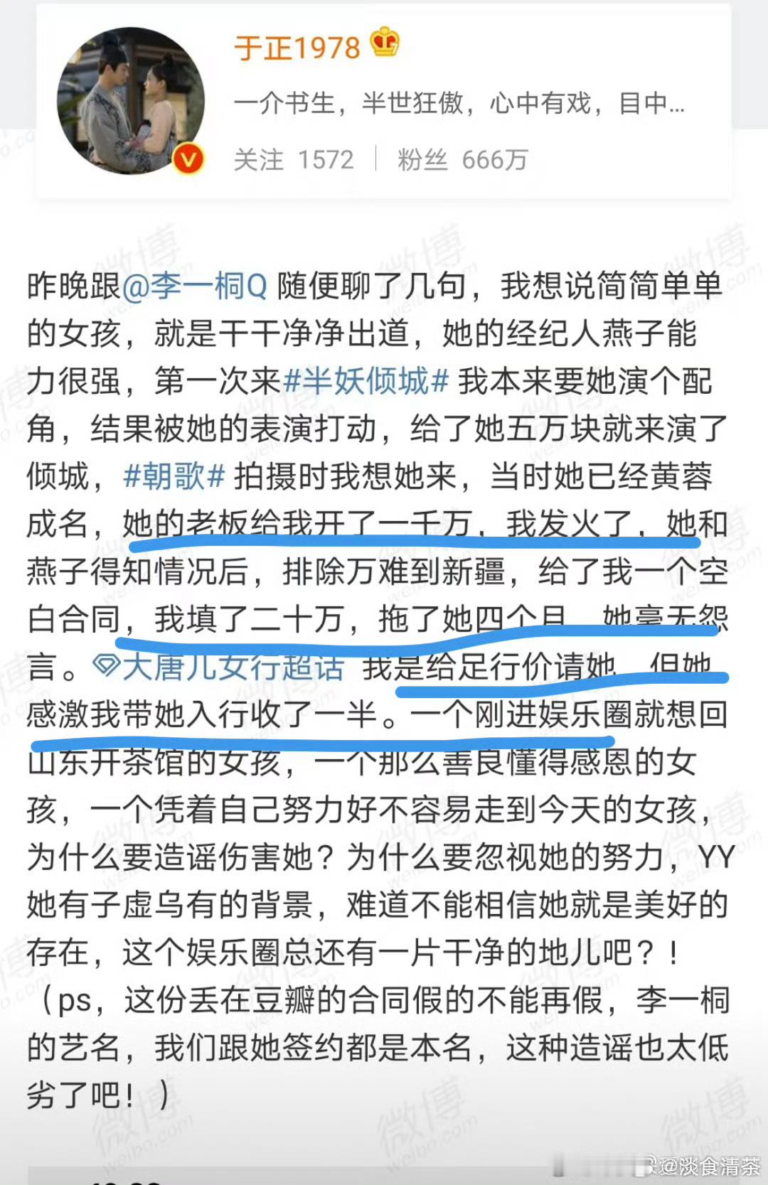 歪也许是帮着炒作呢，毕竟李一桐是演他的剧出道的，过段时间他又能吹了。当时李一桐拍