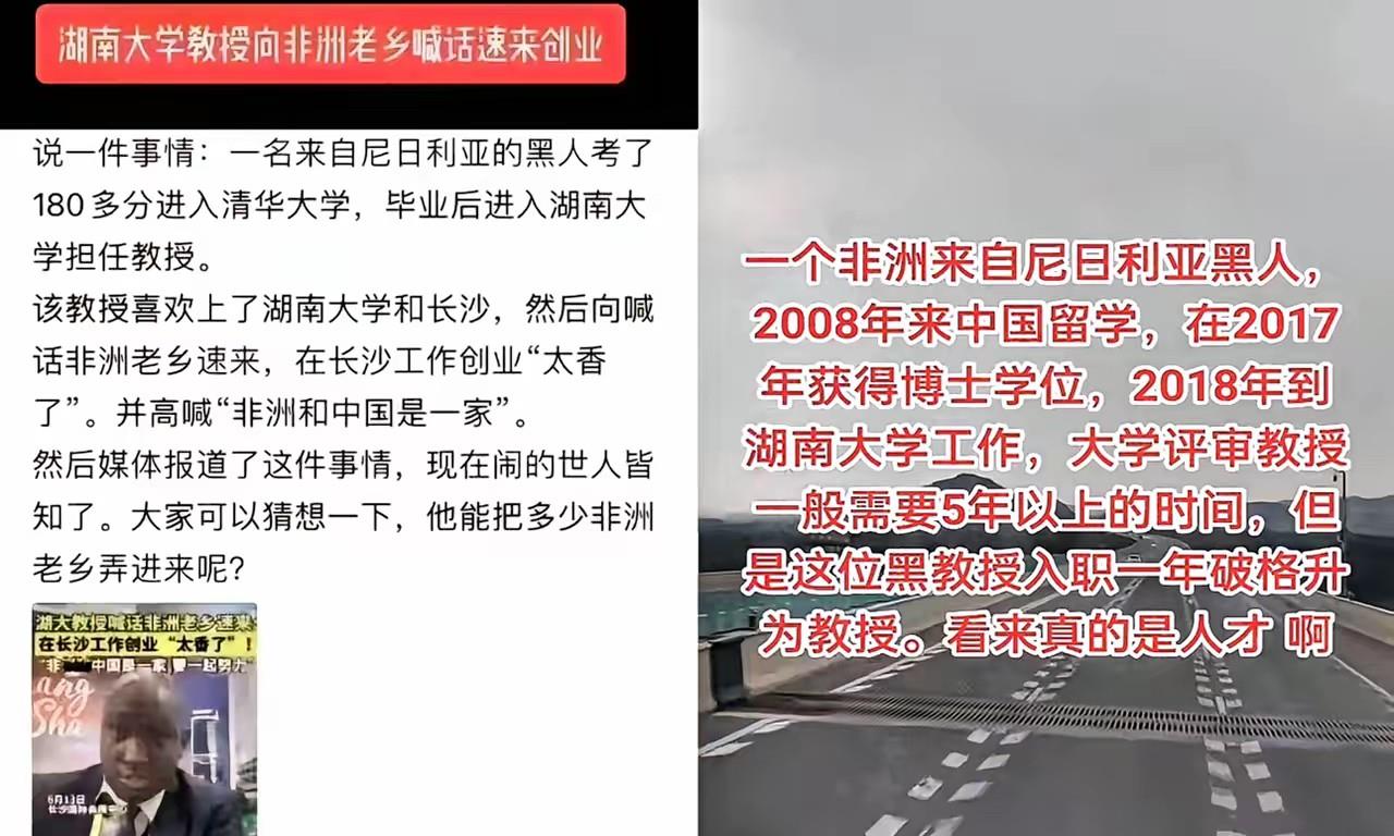 破格提拔黑人留学生为教授湖南大学有个尼日利亚籍的唐杰，2017年才博士毕业，