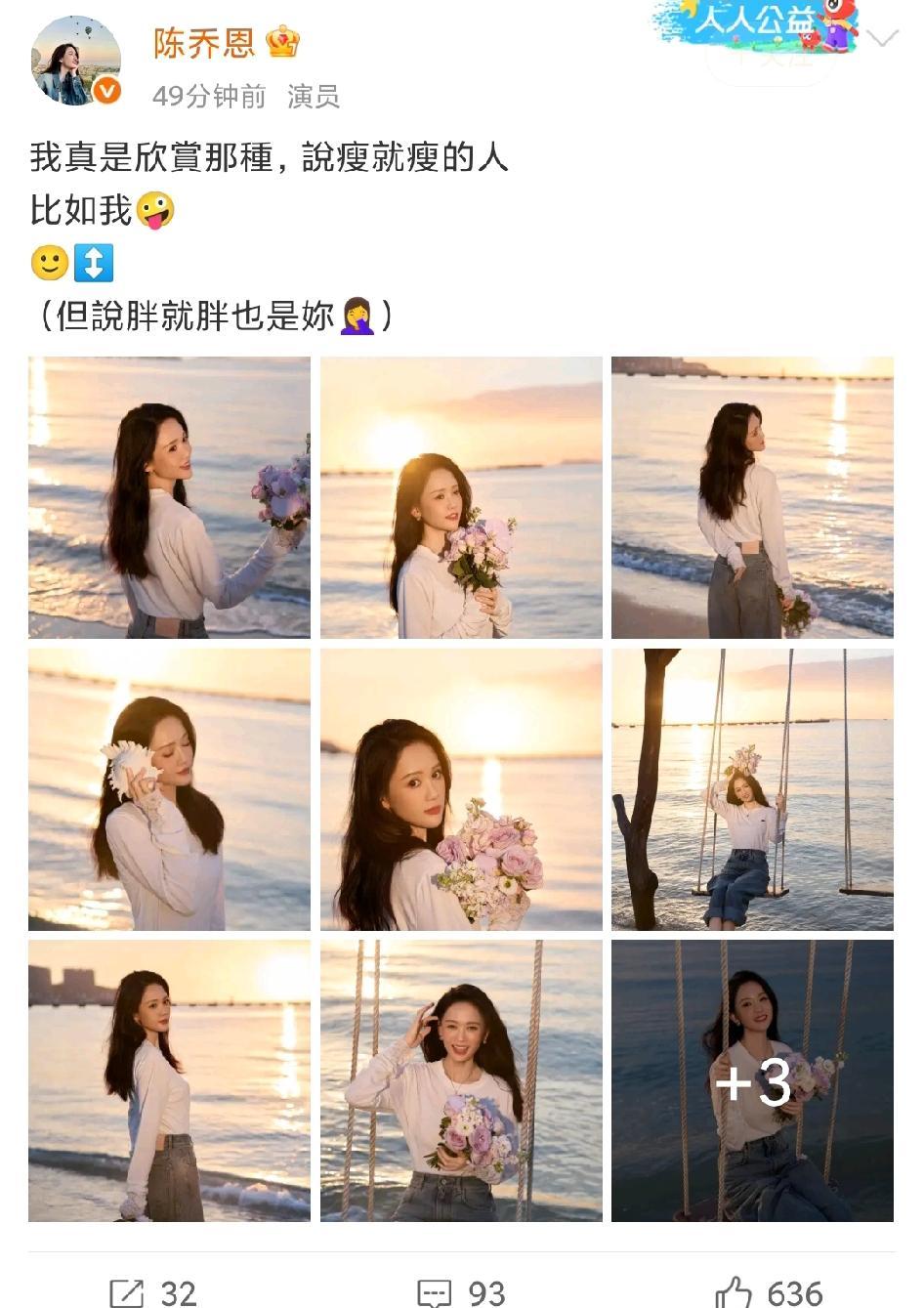 别再信陈乔恩“说瘦就瘦”的玩笑了。她44岁还能穿回S码，靠的根本不是天赋，而是