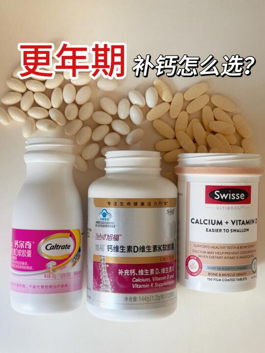 医学生揭秘｜更年期补钙避坑指南！