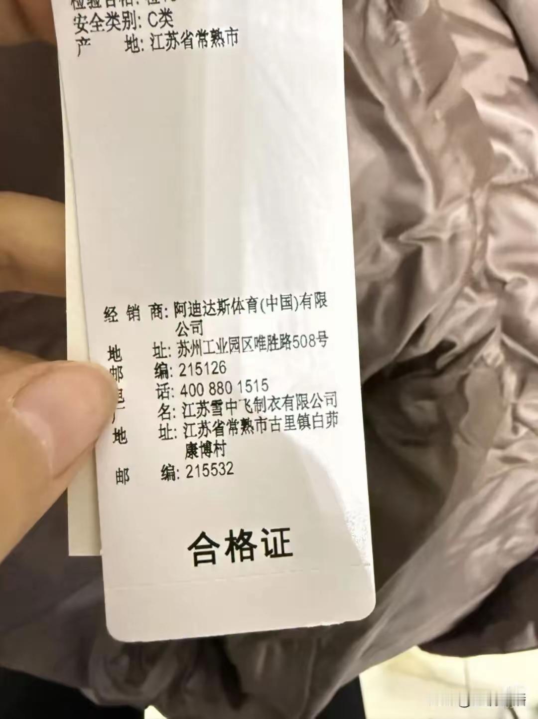 阿迪达斯羽绒服被指雪中飞代工这事挺有意思。10月有网友发现，在阿迪达斯官方旗舰店