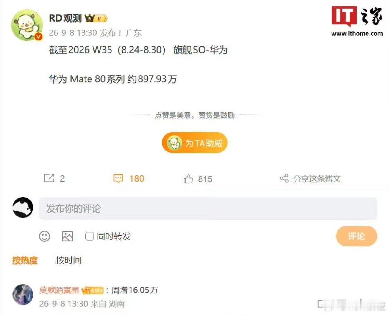 #华为mate80最新销量曝光#最新麒麟芯片啊，这四个字就够让人期待了，mate80的芯片已经很强了