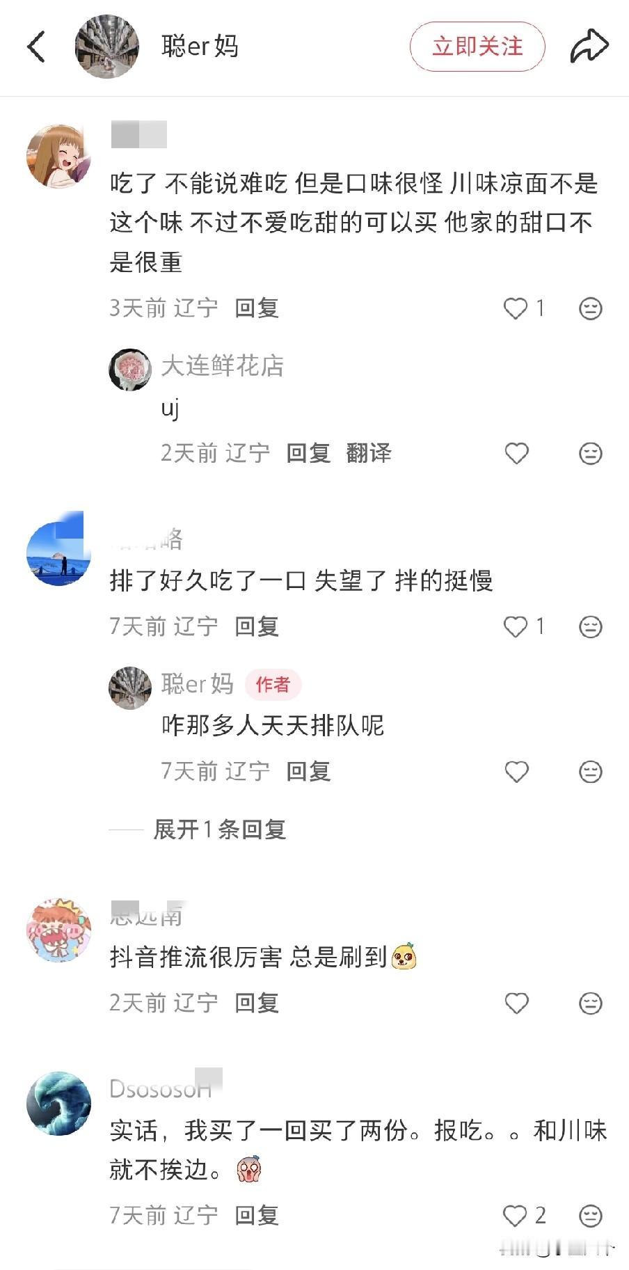 其实不知道大家发现了一个问题没有，只要有人排队这东西不管好吃不好吃总有人跟着排队