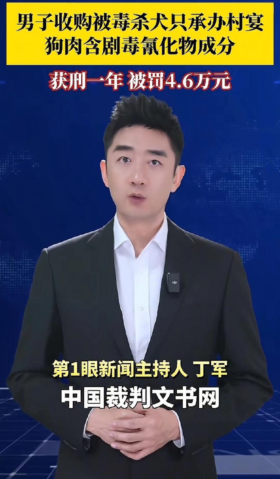 安徽淮北，男子承包村里红白喜事宴席，他为降低成本，竟然多次收购被盗窃、毒杀的死狗