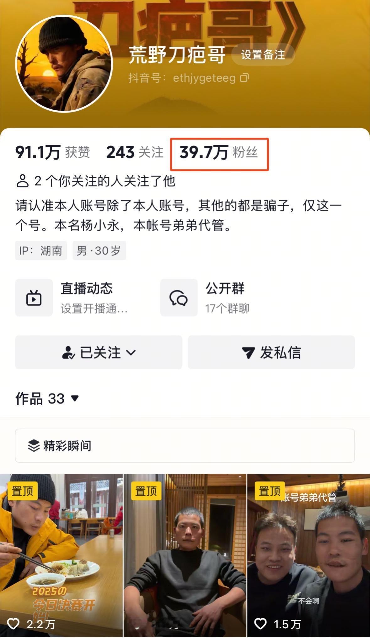 荒野文车车直播效果不理想，昨晚文车车直播2小时战绩与刀疤哥相比较弱。同样退赛