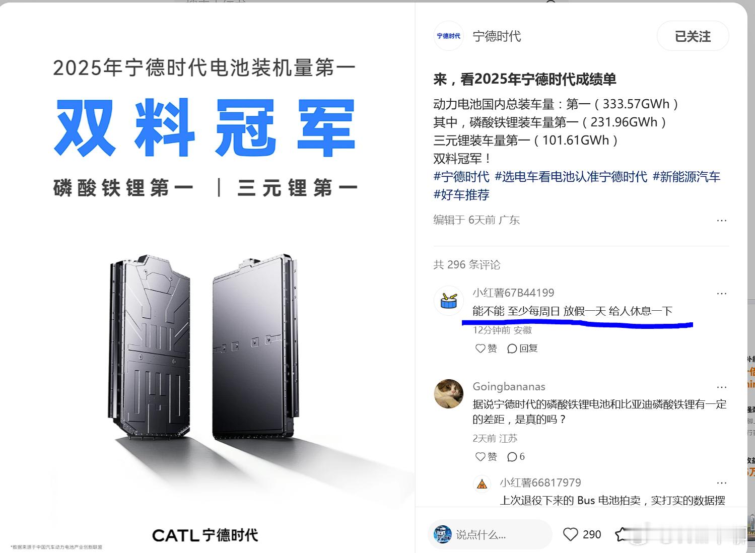 宁德时代的磷酸铁锂装车量比BYD还要多。磷酸铁锂国内装车量第一（231.96GW