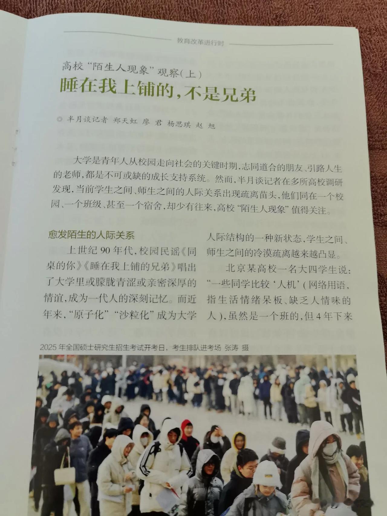 最新一期半月谈公开了一大秘密：当今中国人严重疏远，特别是大学中学同学情一去不复返