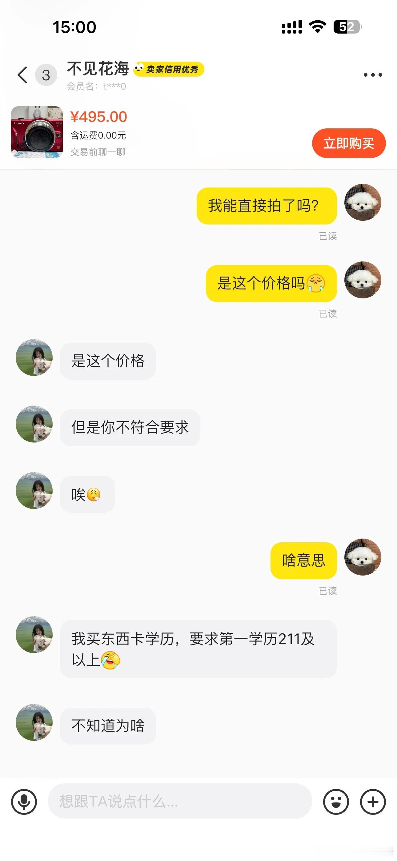 一身双非味的我怎么敢靠近高学历的你​​​