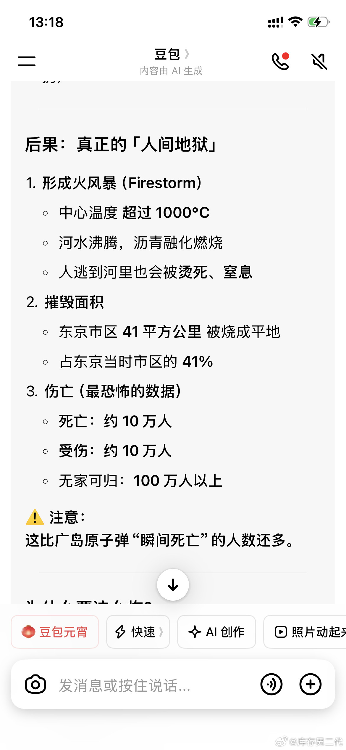 火烧东京地狱在人间10万平民一夜烧死