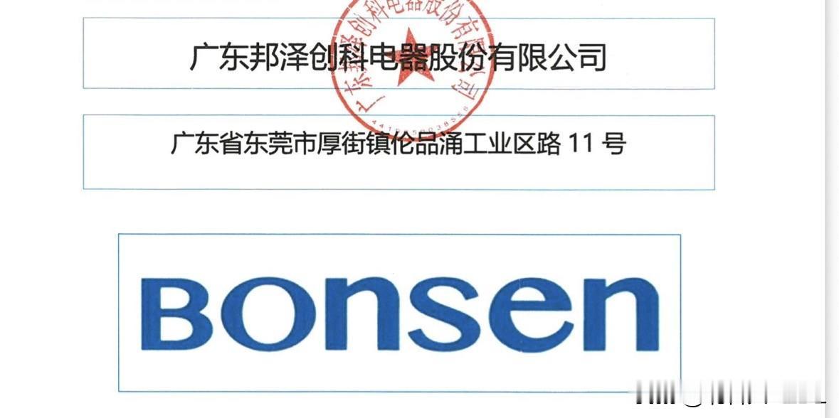 打新前瞻（97）：垂直一体化全链路经营的邦泽创科，顶格申购1+1北交所网站发