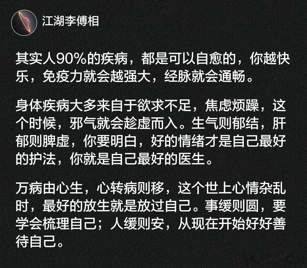 身体疾病大多来自于欲求不足，焦虑烦躁，这个时候，邪气就会趁虚而入。