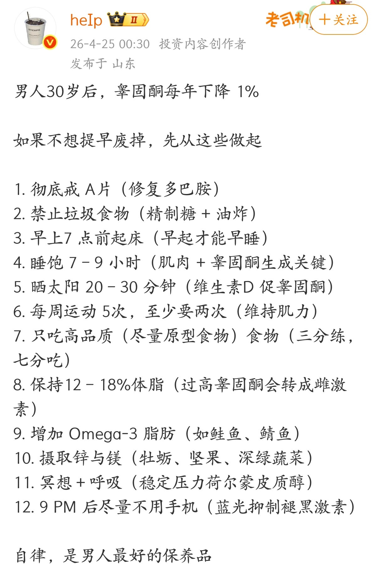 男人30岁后，如果不想提早废掉，先从这些做起。