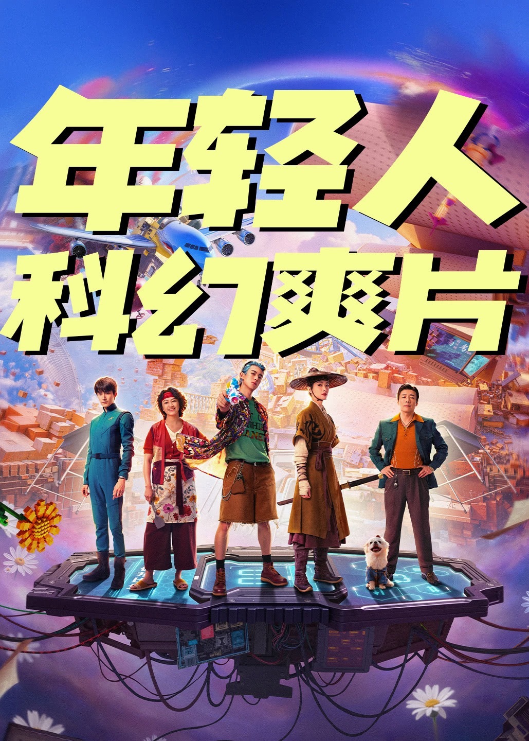 《星河入梦》来春节档就是炮灰，除非自身的影片质量非常过硬，现在票房倒挂太严重了，