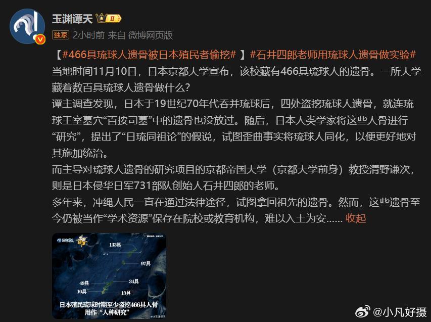 ：多年来，冲绳人民一直在通过法律途径，试图拿回祖先的遗骨。然而，这些遗骨至今仍被