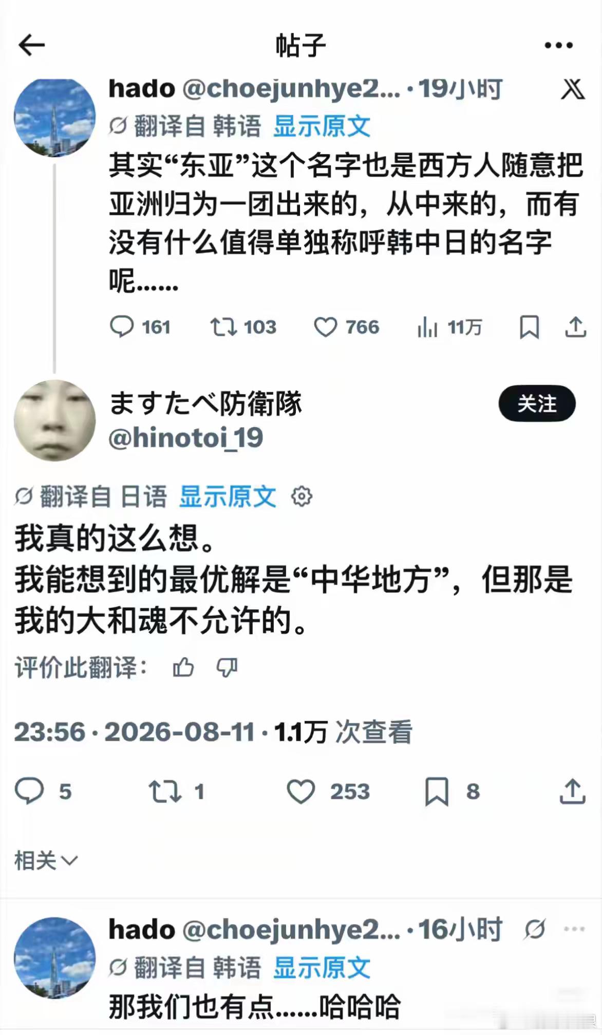 某韩国网友询问：“东亚”一词是西方人随意取的，有没有单独称呼中日韩三国的名字？…