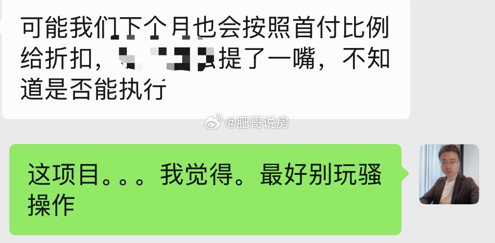 新政后，是个楼盘都想着把折口跟首付比捆绑起来。合肥身边事合肥楼市合肥​​​