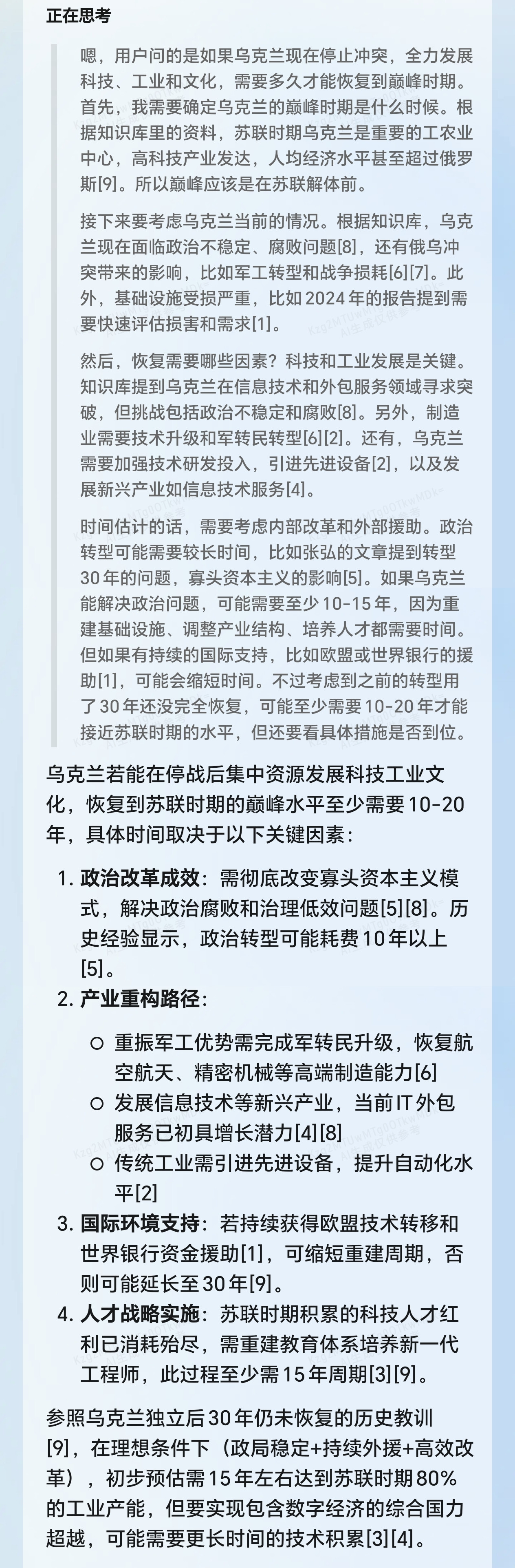 我问DeepSeek：如果现在的乌克兰咽下这口气，然后全民潜心发展科技工业文化。他要多久才能恢复到巅