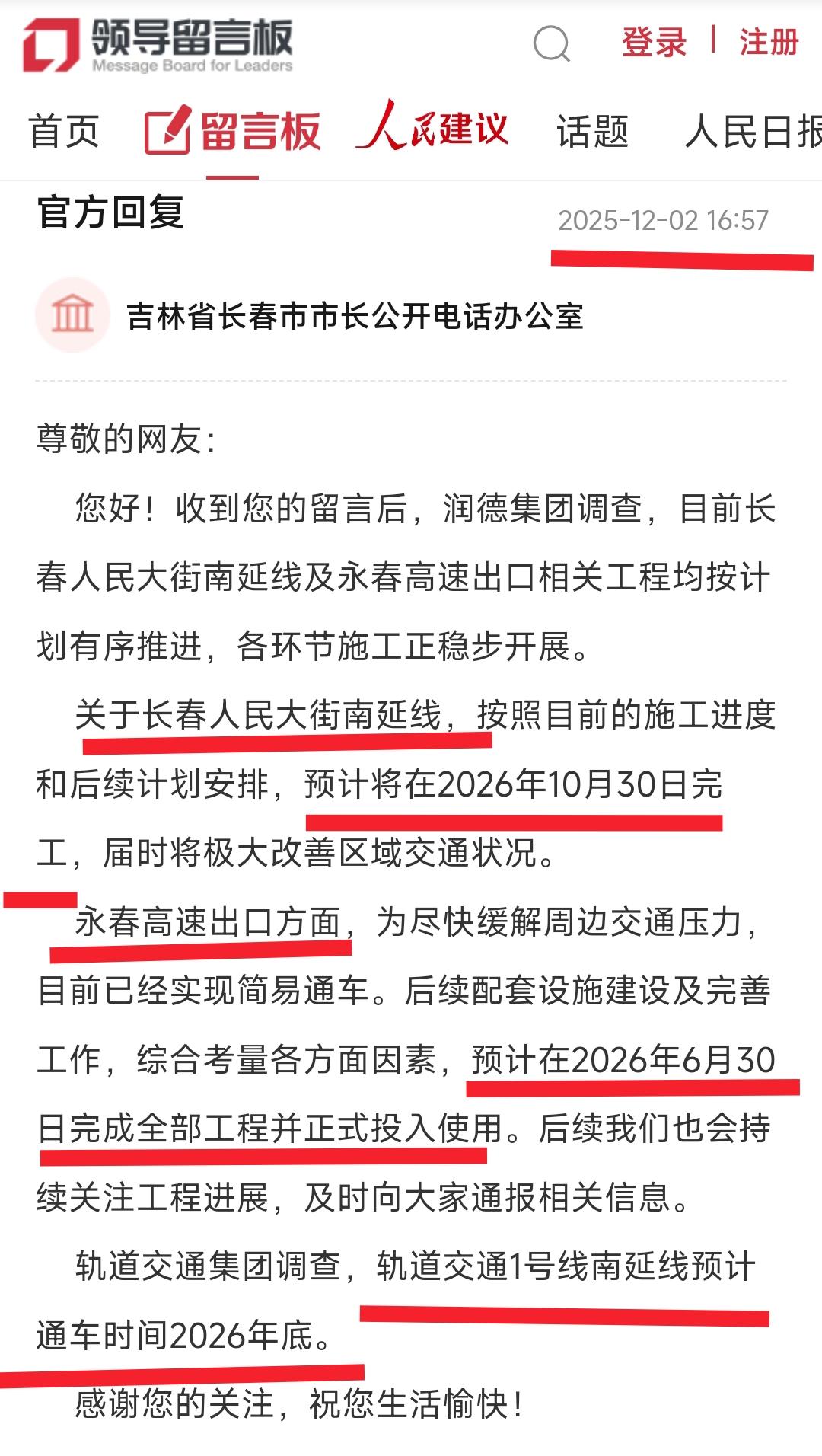 长春南部的发展今非昔比。从最新的消息看人民大街南延线预计会在2026年10月30