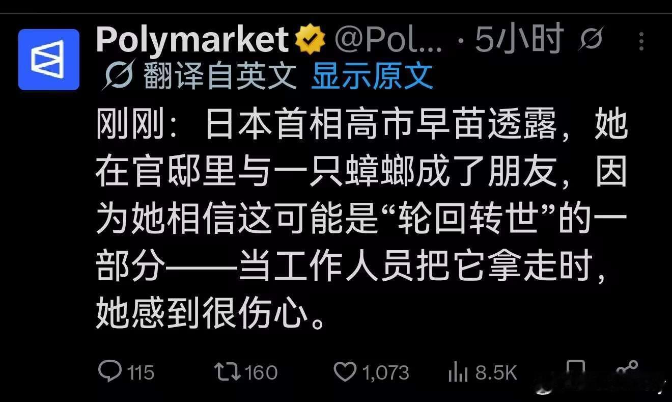 高市早苗透露，自己和一只蟑螂成为了朋友​​​