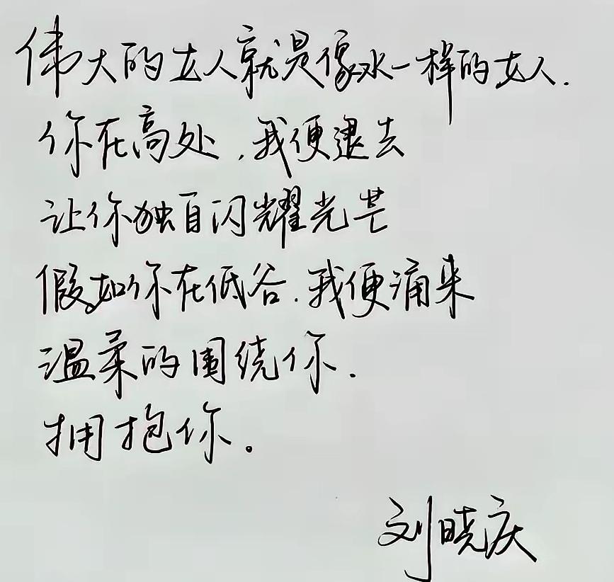 刘晓庆的字究竟水准如何？以专业书法标准论，确实难称上乘——笔法缺乏骨力，结构虽规