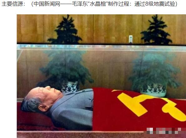 毛主席遗体防腐每年耗费巨资，永久保存的水晶棺纯度高达99.9999%，价值惊人