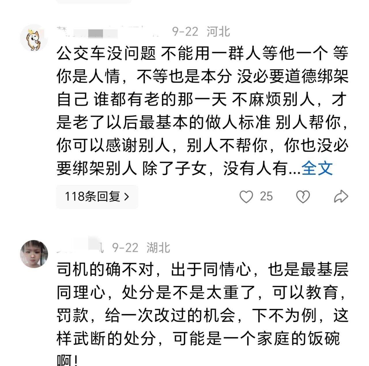 有网友支持公交车司机拒载背背篓老人：“等你是情分不等是本分，不能一车人等一个人”