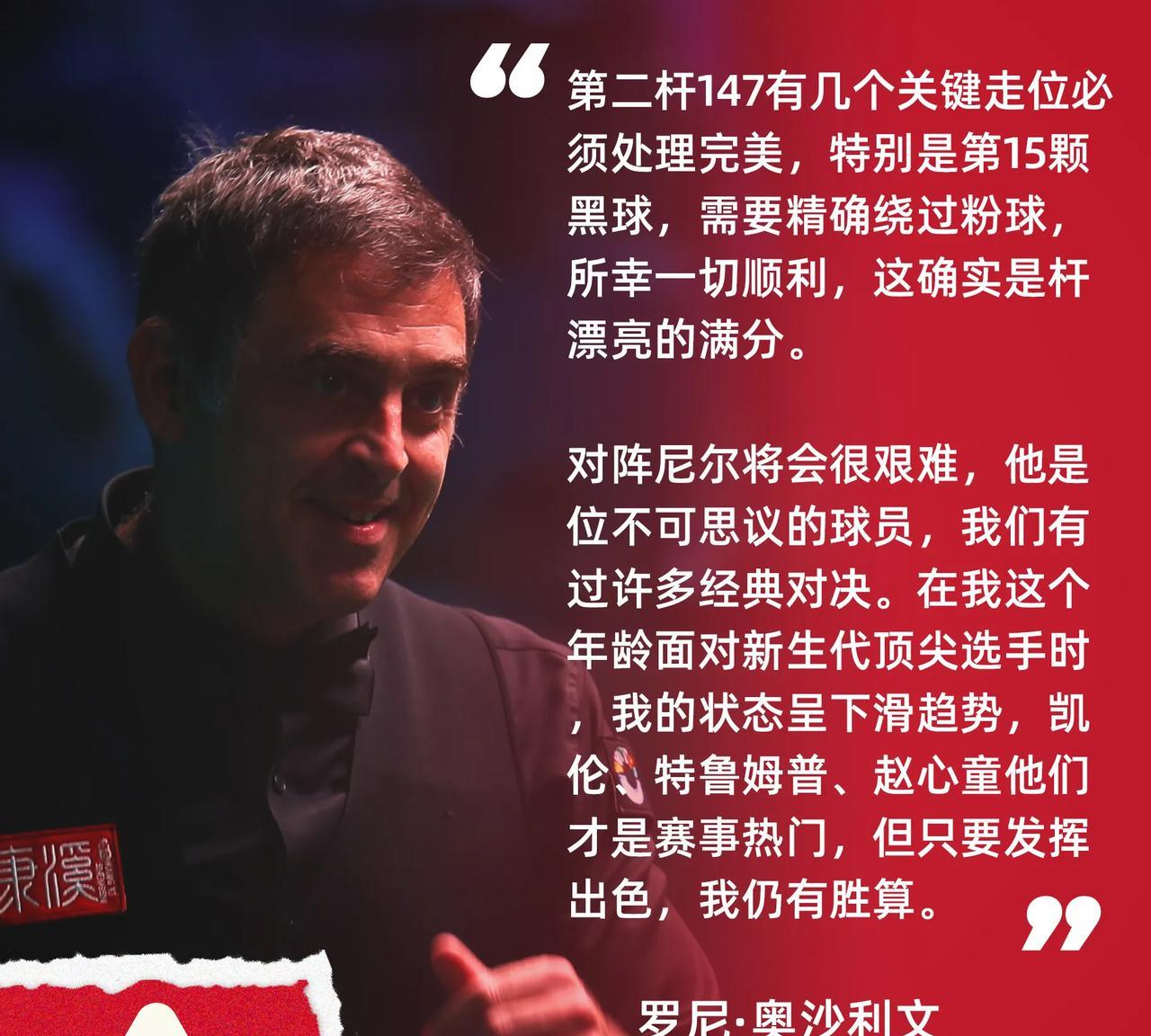 都是千年的老狐狸！两位晋级沙特大师赛决赛的球员采访录：图1：