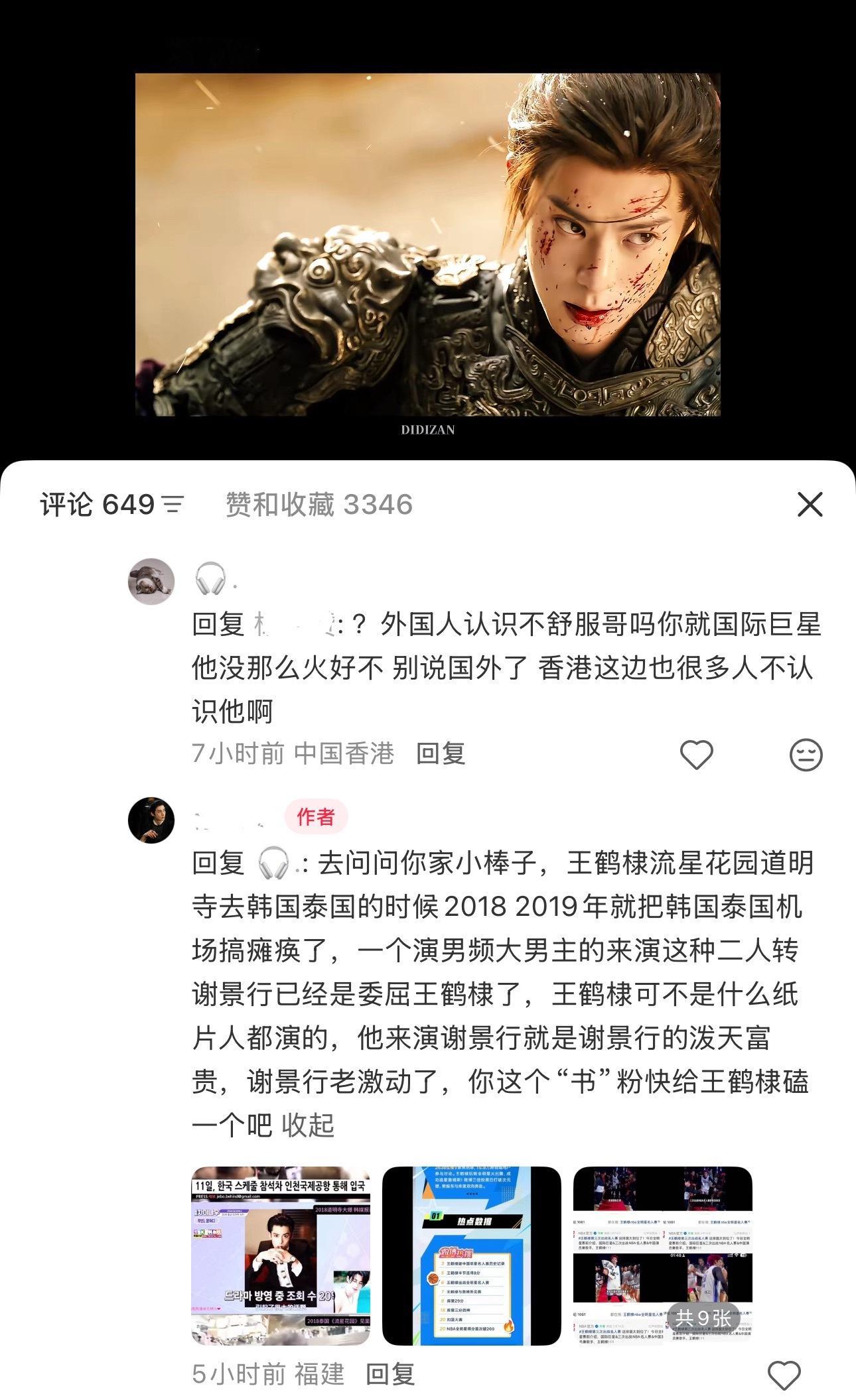 这位将门“书”粉怎么又气得拉嘿跑路了，骂到她的棒子心肝就破防了王鹤棣谢景行