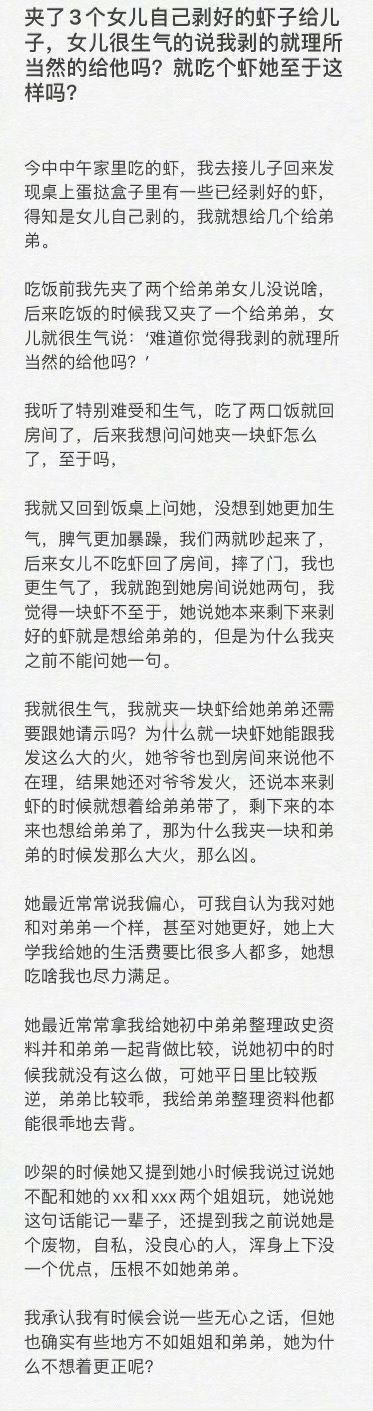 夹了3个女儿自己剥好的虾子给儿子，女儿很生气的说我剥的就理所当然的给他吗？就吃个