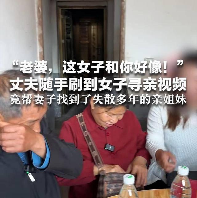 太巧了！四川，雍先生刷手机看到视频里有位女性和自己老婆长得很像，拿给老婆一看，老