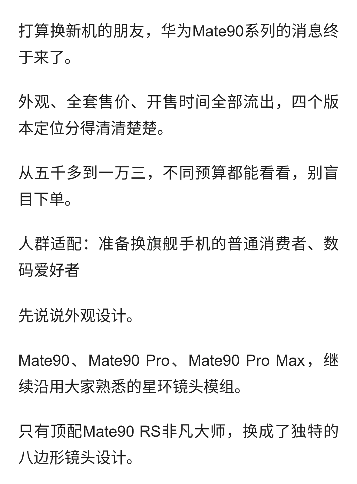 华为Mate90系列价格曝光！看完预算再决定要不要冲