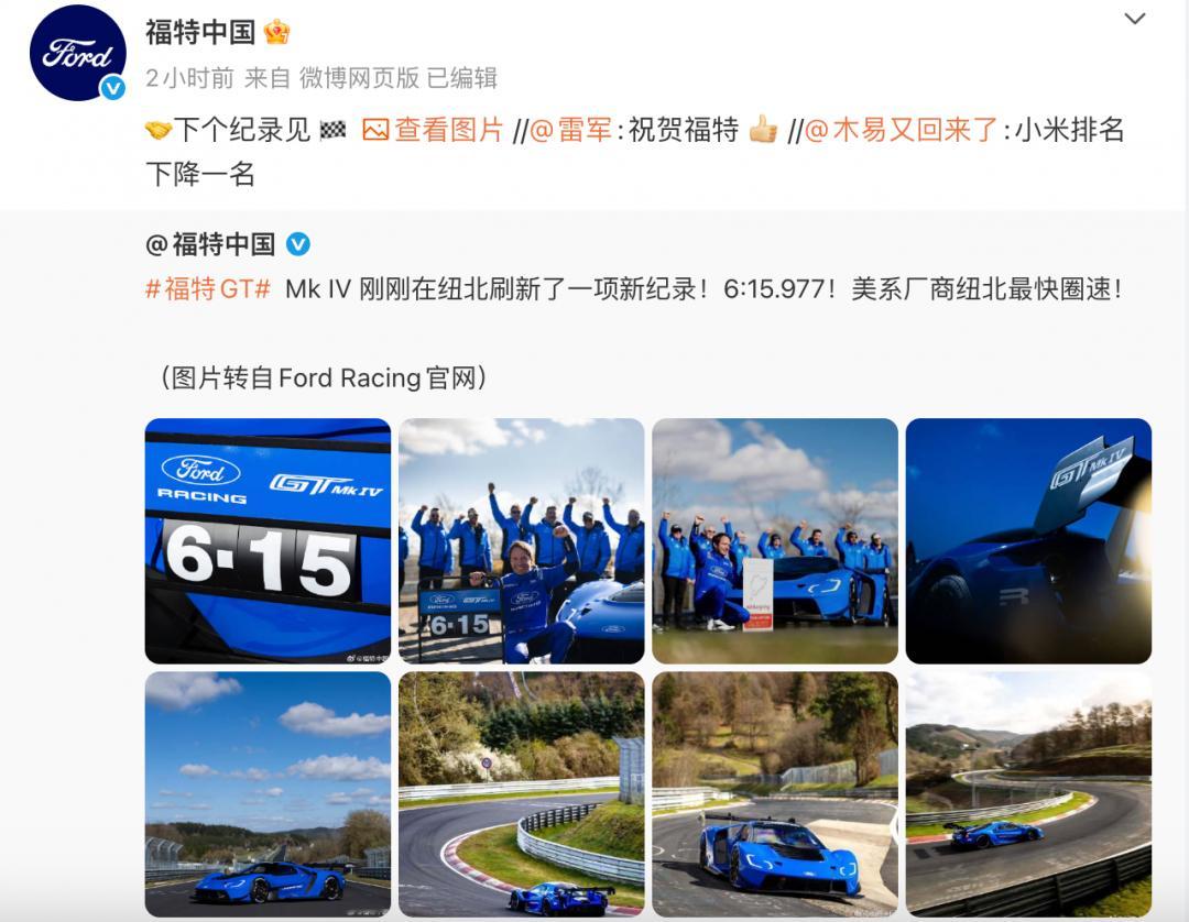 纽北圈速榜很焦灼啊。小米的记录被福特破了。福特GTMkIV以6分1