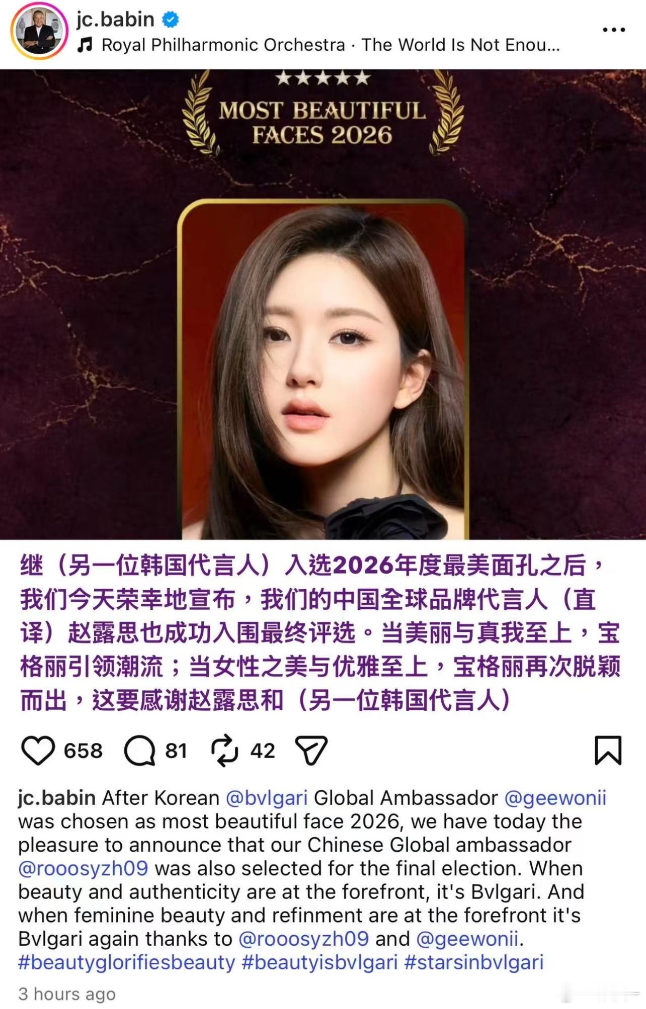 不知道，反正都是宝格丽总裁发的，24年跟26年