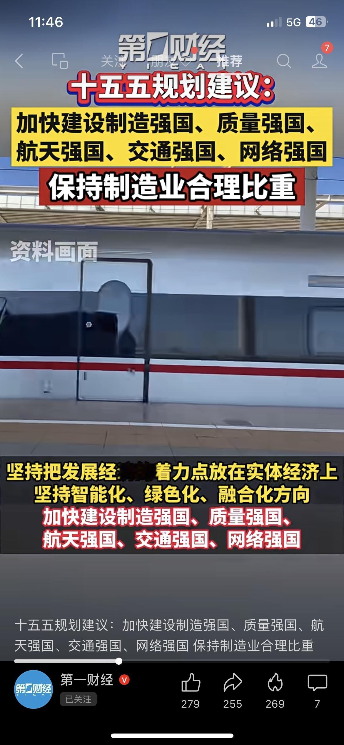 炸了！十五五要硬刚这5个强国！十五五规划刚拍板：必须建成制造、质量、航天、交通