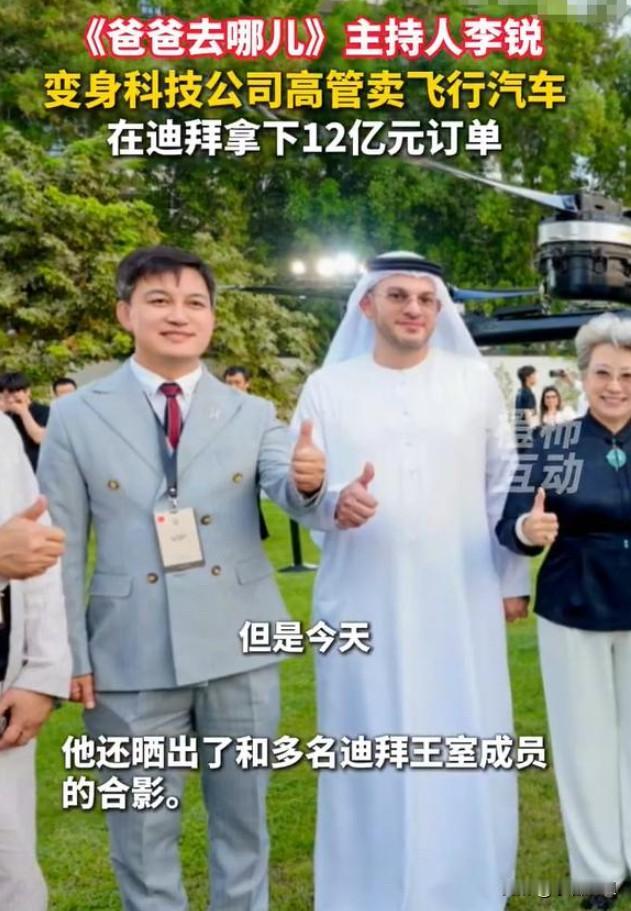 现在好了全国人民都知道52岁的“村长”李锐，不当主持人8年，转身在迪