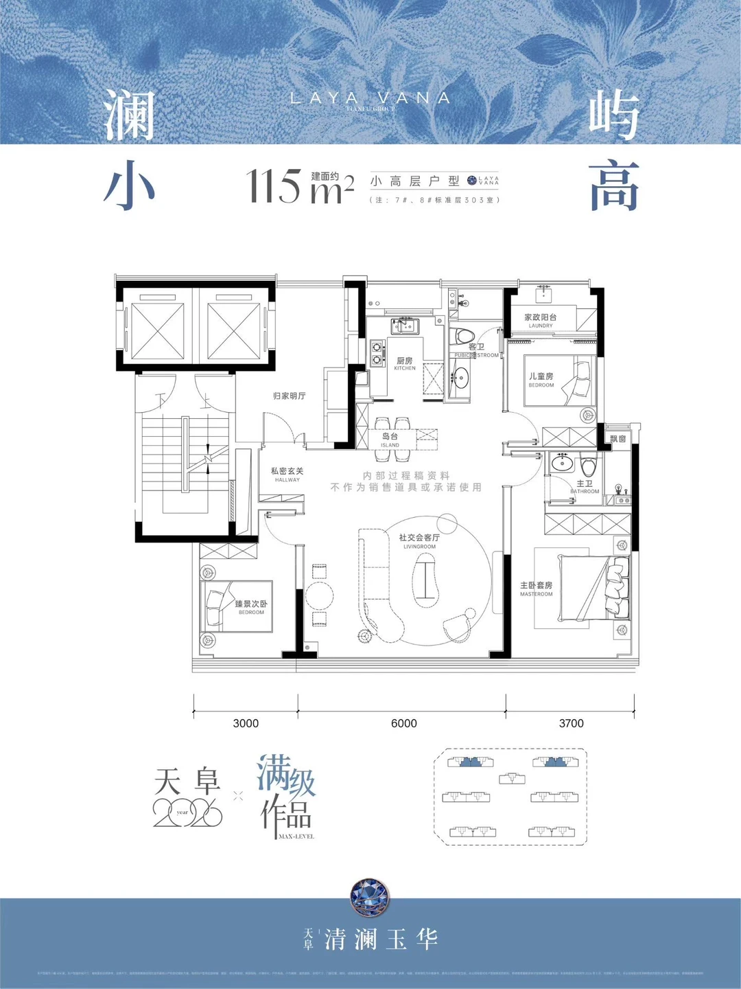 经开区南艳湖，天阜清澜玉华户型图曝光～
