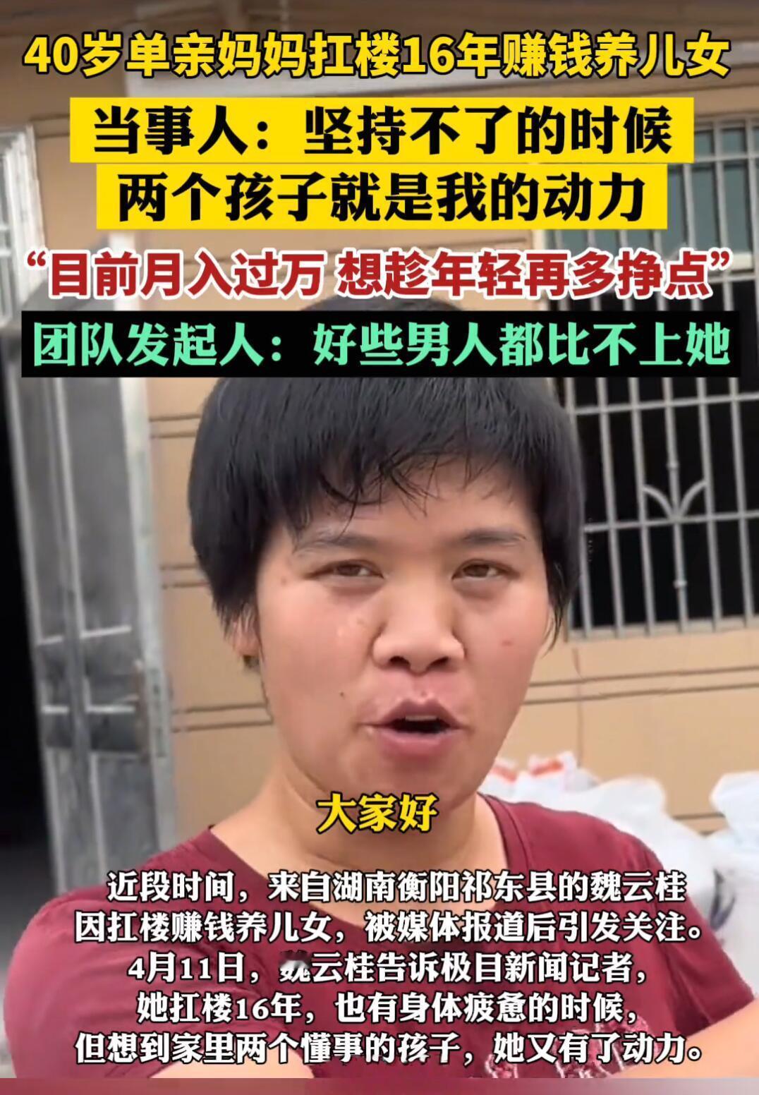 刚才刷到湖南衡阳一位单亲妈妈的事儿，真是看破防了。谁说普通人不能活成超人？这个妈