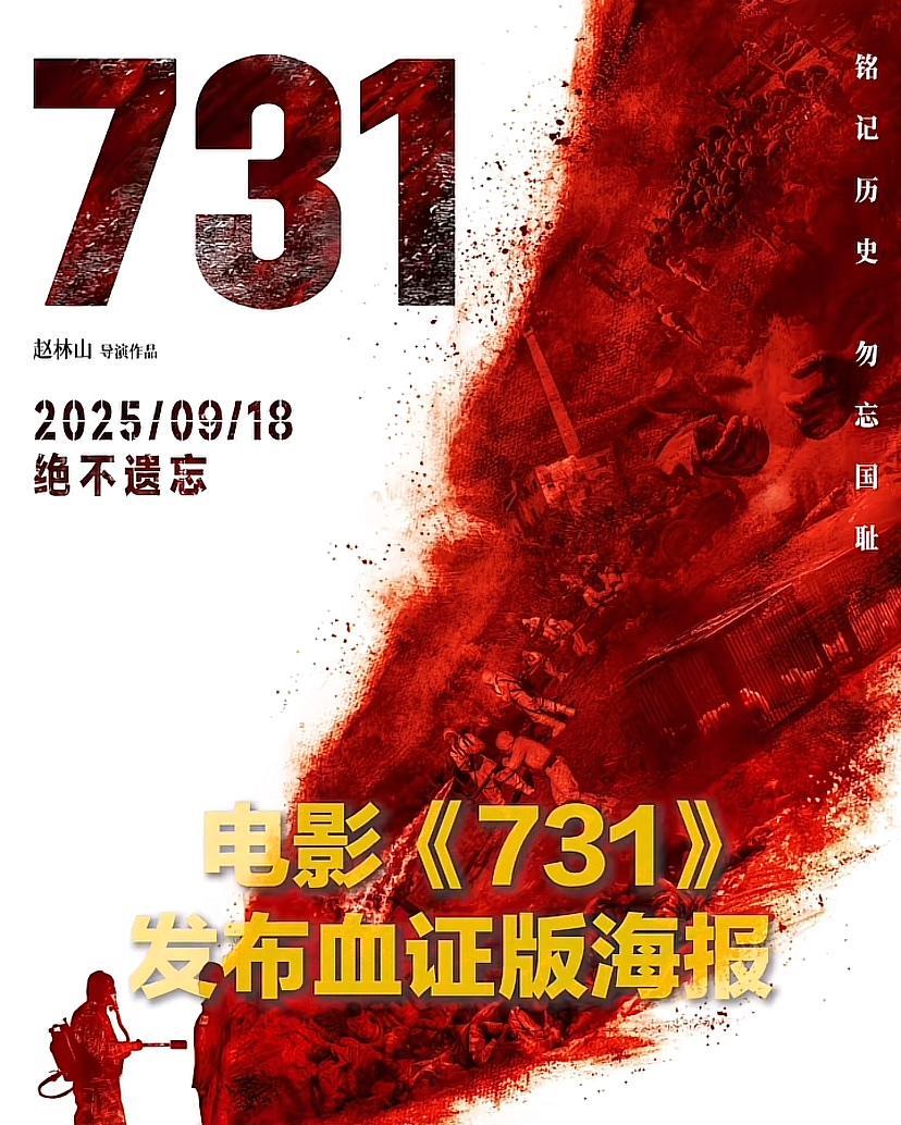 希望全国人都记住731部队，516部队，659部队，643部队，673部队，1