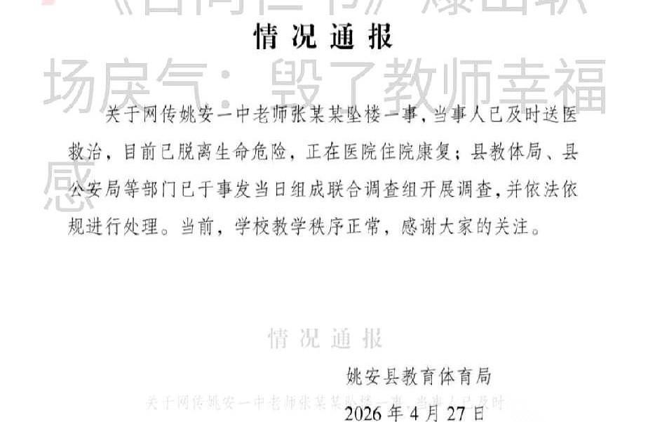 高三办公室的灯还没熄，电脑里刚存好一套熬通宵出的月考卷，出卷的张老师却从教学楼上